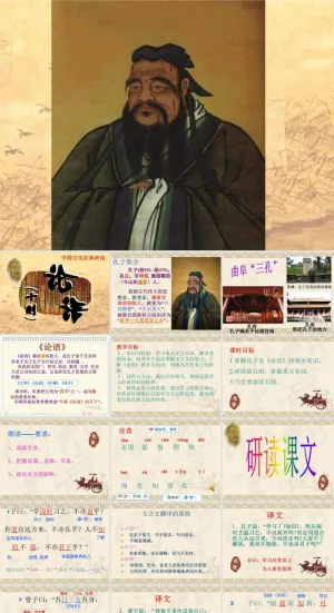 论语国学文学教育PPT模板ppt模版