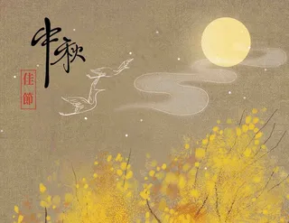 中秋 中秋节 八月十五 中秋节快乐 中秋节晚会 仲秋节 中秋节放价