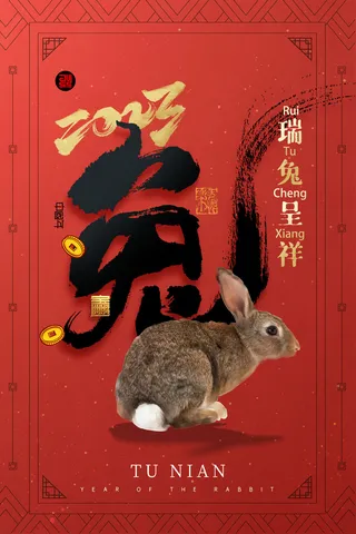 2023兔年新年春节喜庆中国风兔子活动营销海报模板PSD设计素材