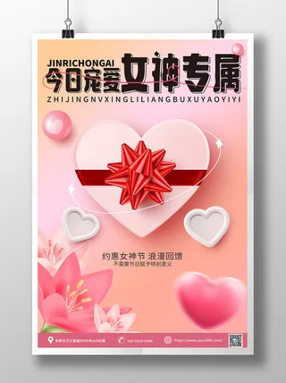 浪漫粉色爱心花朵三八女神节海报