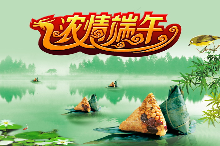 端午节海报图片
