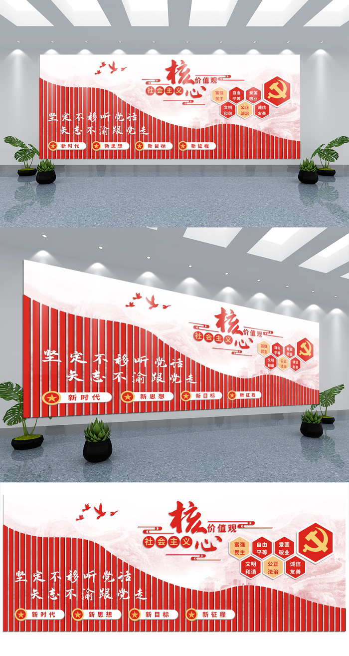 党建文化墙党建会议室核心主义价值观文化墙背景ai矢量模版下载