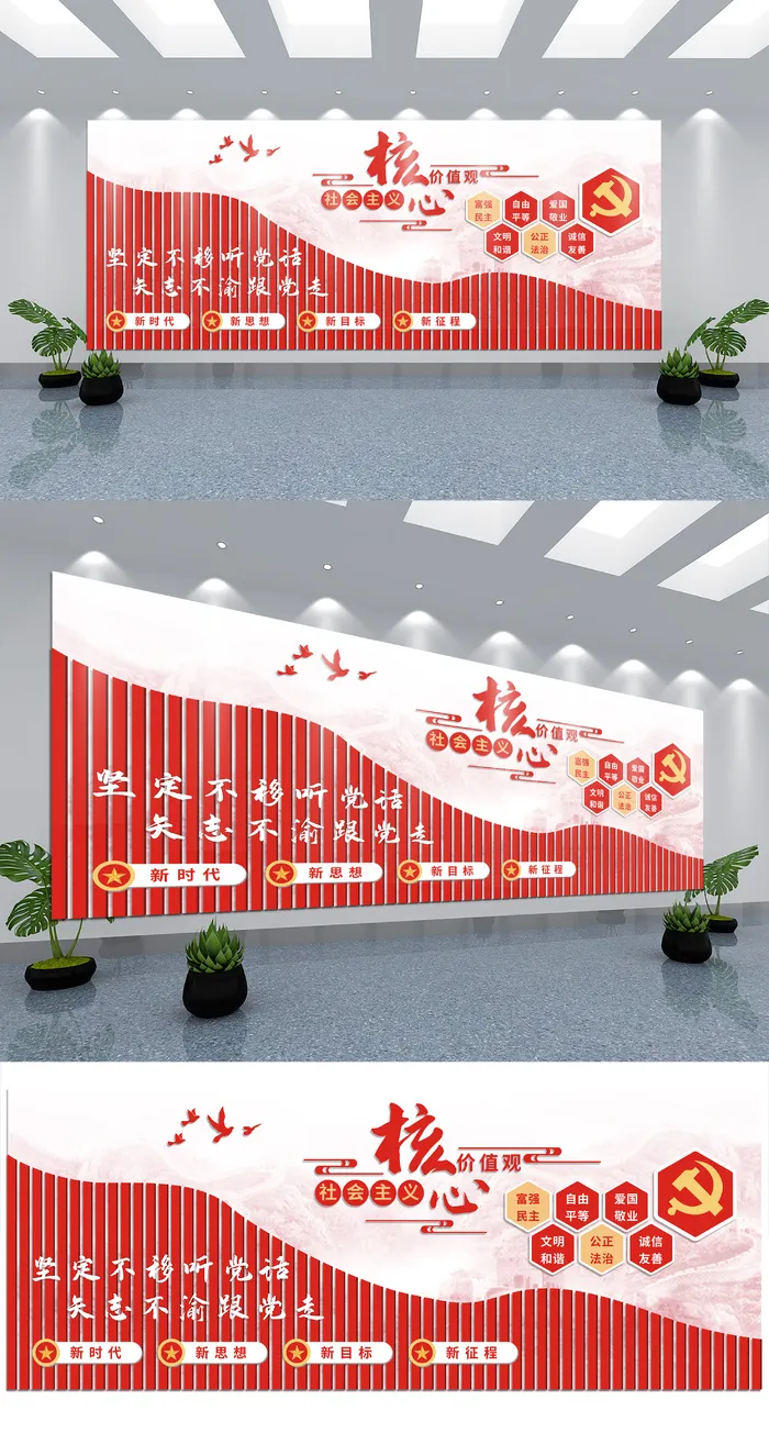 党建文化墙党建会议室核心主义价值观文化墙背景ai矢量模版下载