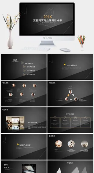 黑色质感背景几何三角形线条简洁商业融资计划书ppt模板预览图