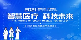 智慧医疗  科技未来