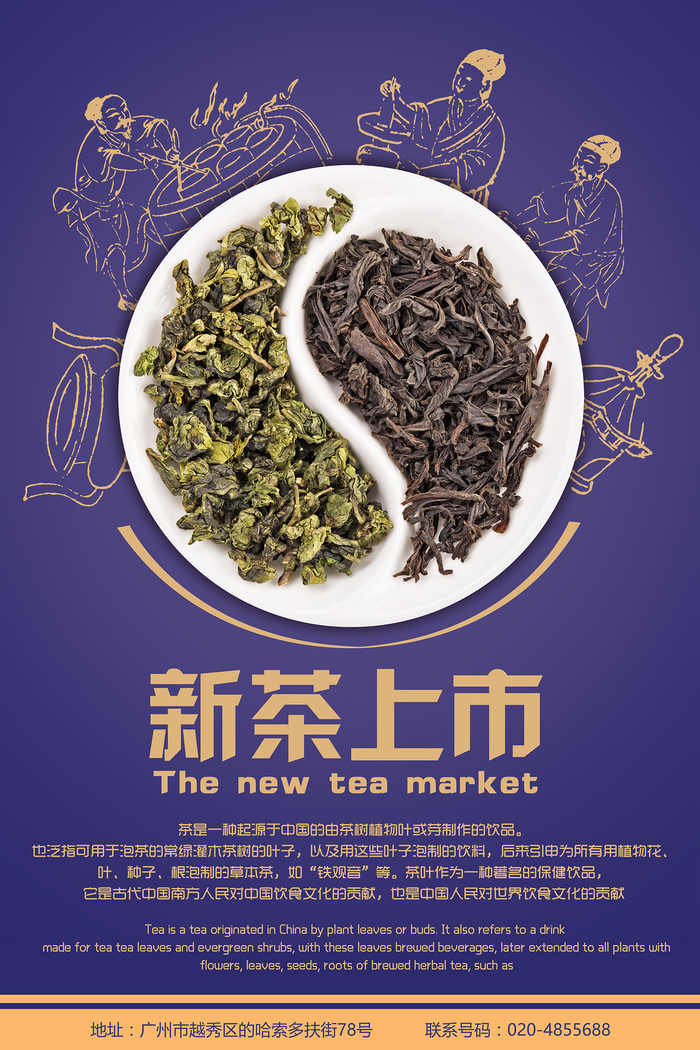 创意古风新茶上市春茶上市海报设计