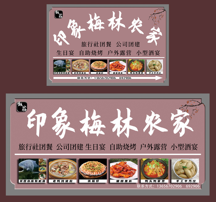 莫兰迪淡简约风农家餐馆门头灯箱