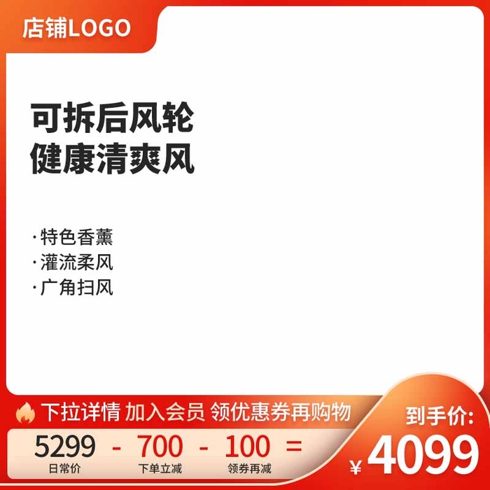 电商主图 电商活动主图模板