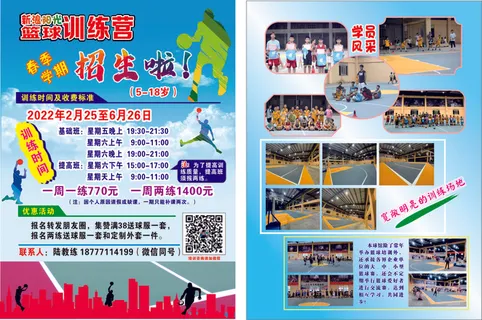 篮球培训宣传单源文件设计开业彩页 篮球培训宣传单源文件设计开业彩页