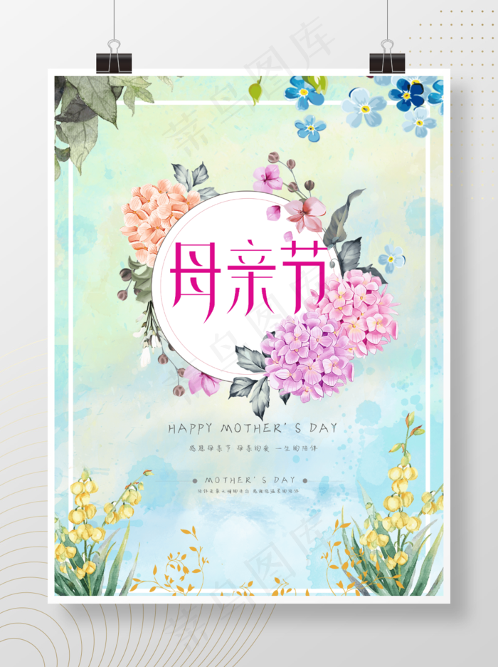 妈妈母亲节节日海报psd模版下载