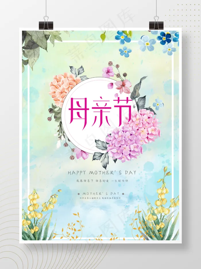 妈妈母亲节节日海报psd模版下载