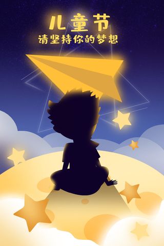儿童节你的梦想卡通PSD素材