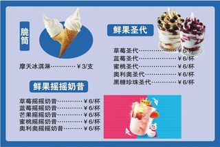 奶茶店冰淇淋价目表