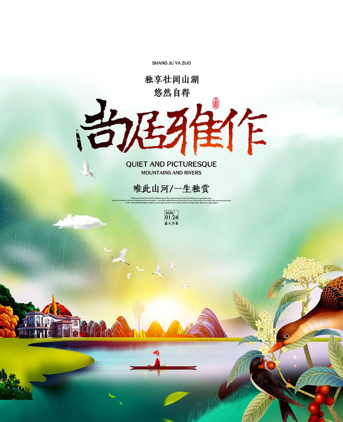 中式房地产海报展板PSD模板