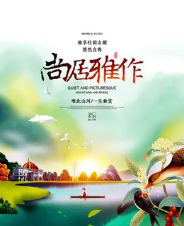 中式房地产海报展板PSD模板