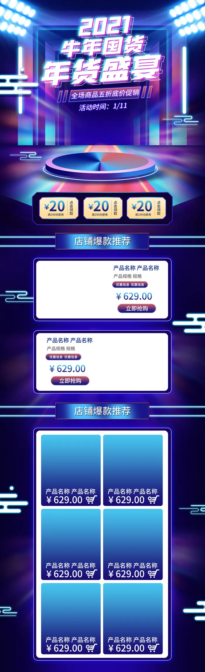 年货节首页模板素材牛年电商天猫店铺新年活动描述详情页psdpsd模版下载