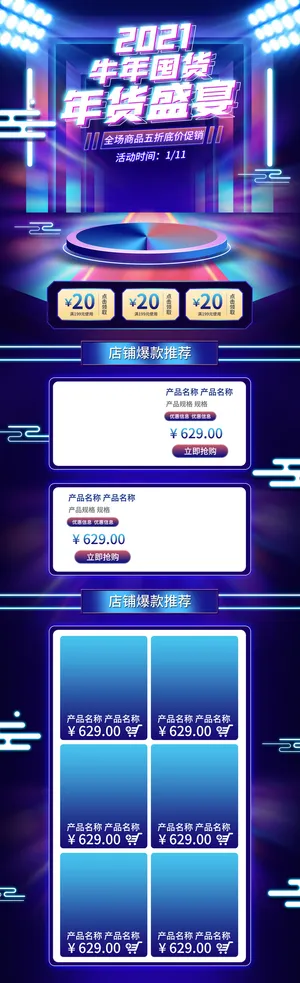 年货节首页模板素材牛年电商天猫店铺新年活动描述详情页psd