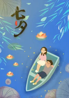 卡通温馨浪漫2月14七夕520情侣拥抱情人节主题插画海报PSD素材