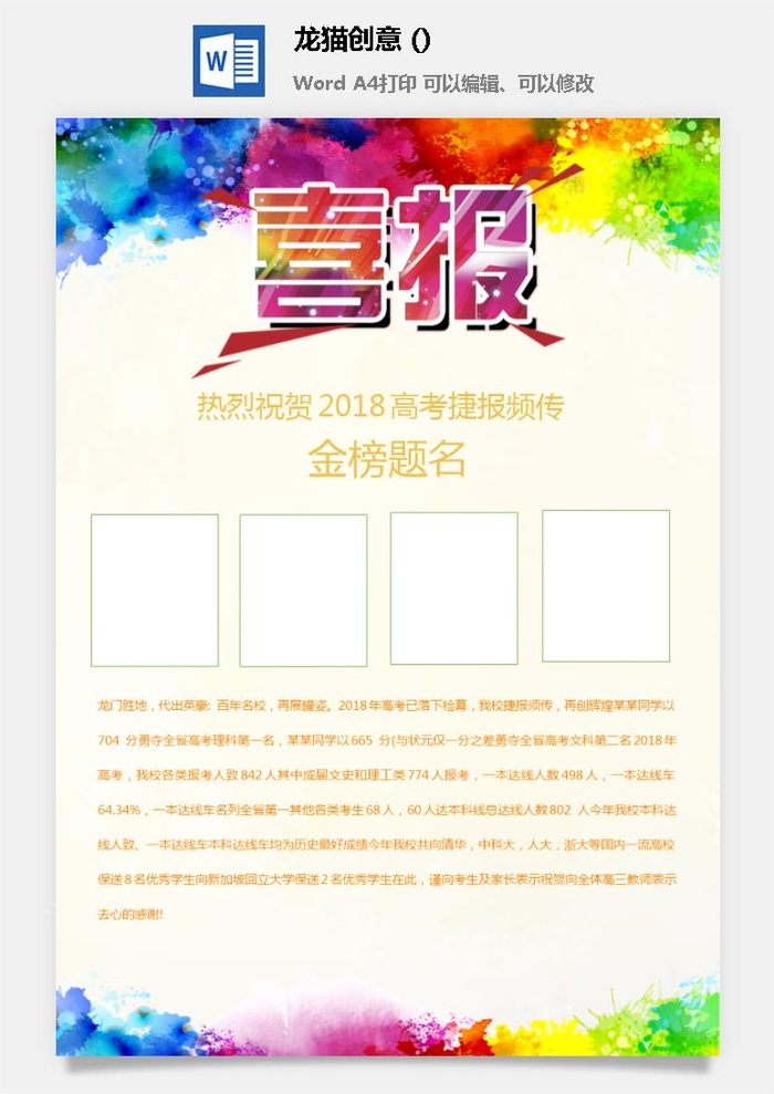 企业公司销售业绩年终大捷军令喜报word文档设计素材