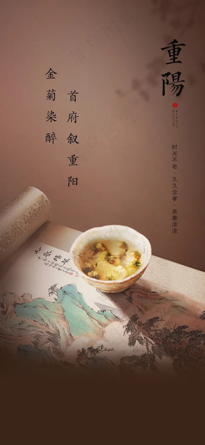 简约重阳节敬老海报psd模版下载