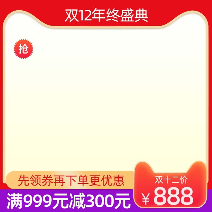 电商主图 主图图片psd模版下载
