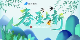 春季上新海报