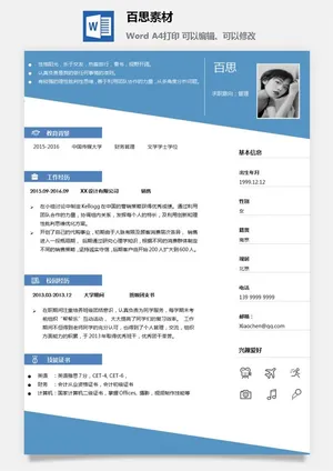 大学生应届毕业生求职面试单页简历模板简约高端大气预览图