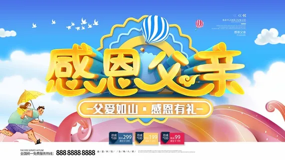 父亲节 父亲节海报设计