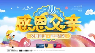 父亲节 父亲节海报设计