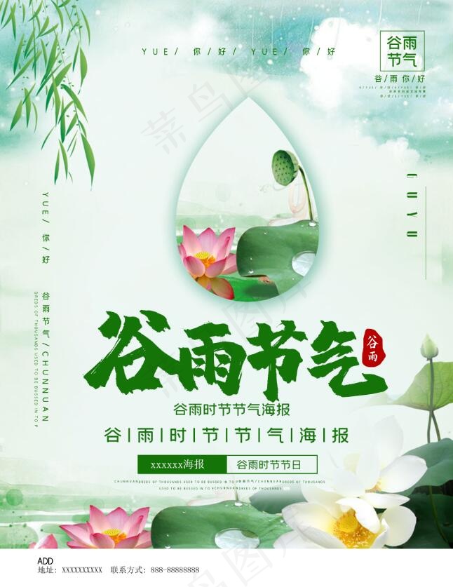 大气创意谷雨节气海报psd模版下载