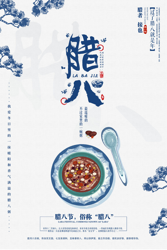 腊八海报传统节日祝福腊八节腊八粥宣传海报插画背景设计素材