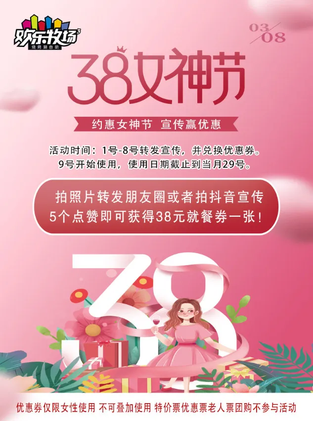 粉色 女神节海报3.8妇女节