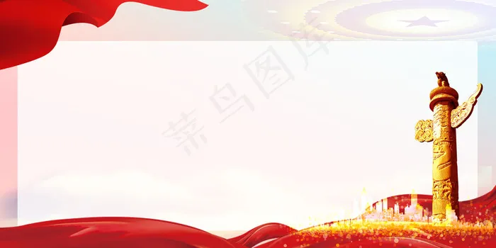 党建背景psd模版下载