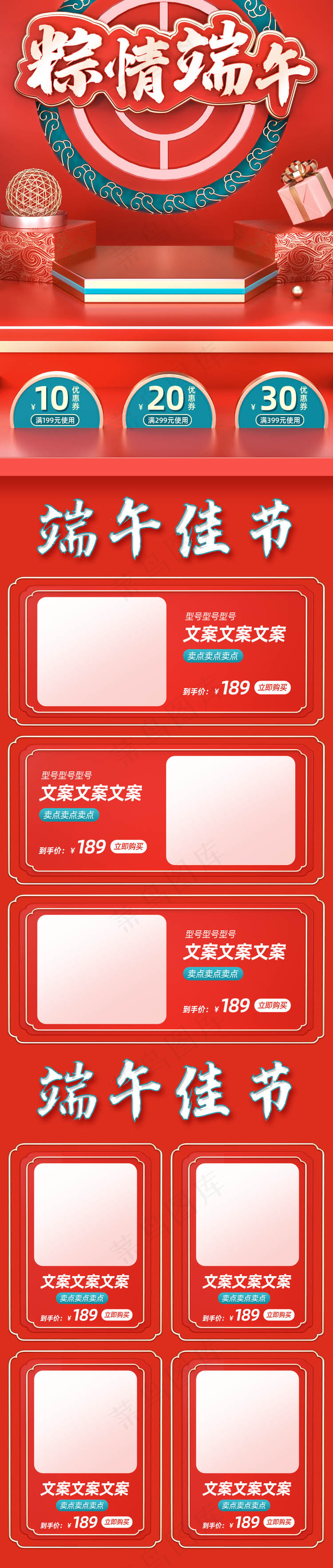 端午节海报psd模版下载