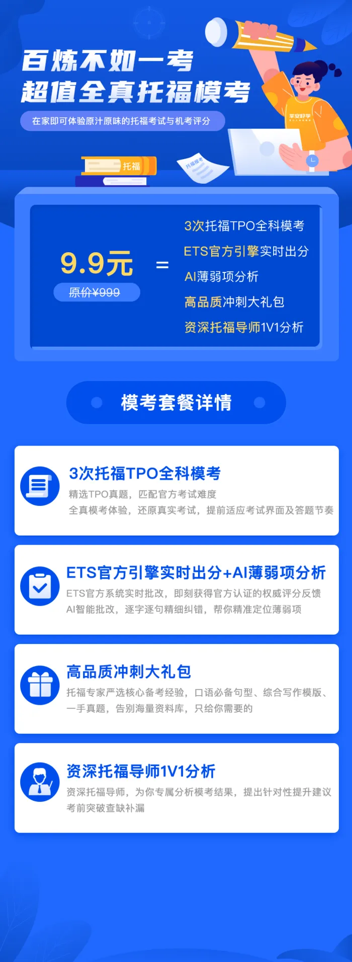 托福模考海报psd模版下载