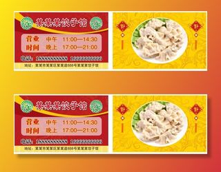 清真饺子馆名片
