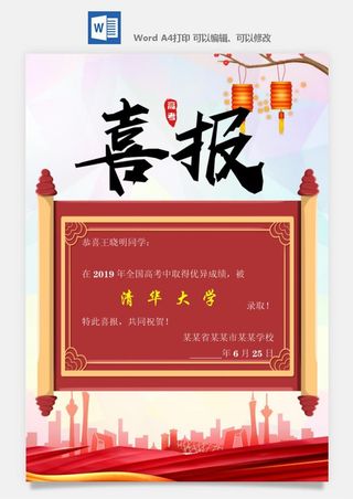 喜报战报海报贺喜光荣榜金榜题名