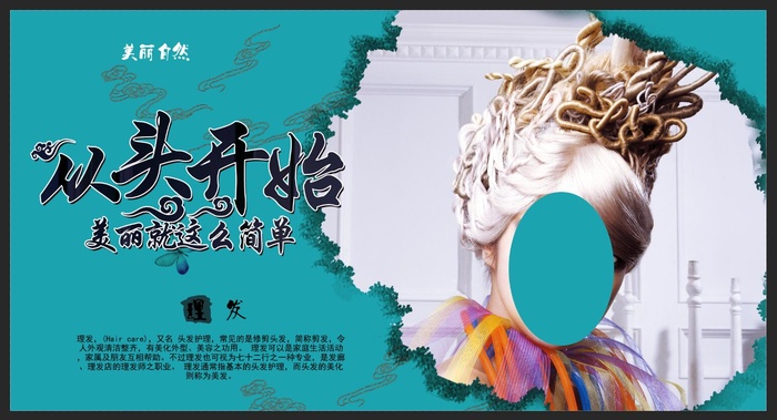 理发店海报图片psd模版下载