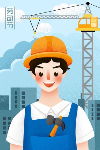 五一劳动节插画 