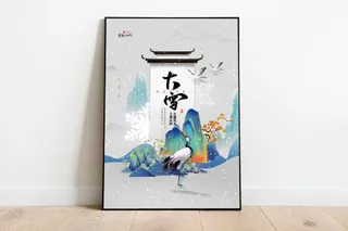 大雪 大雪节气朋友圈海报