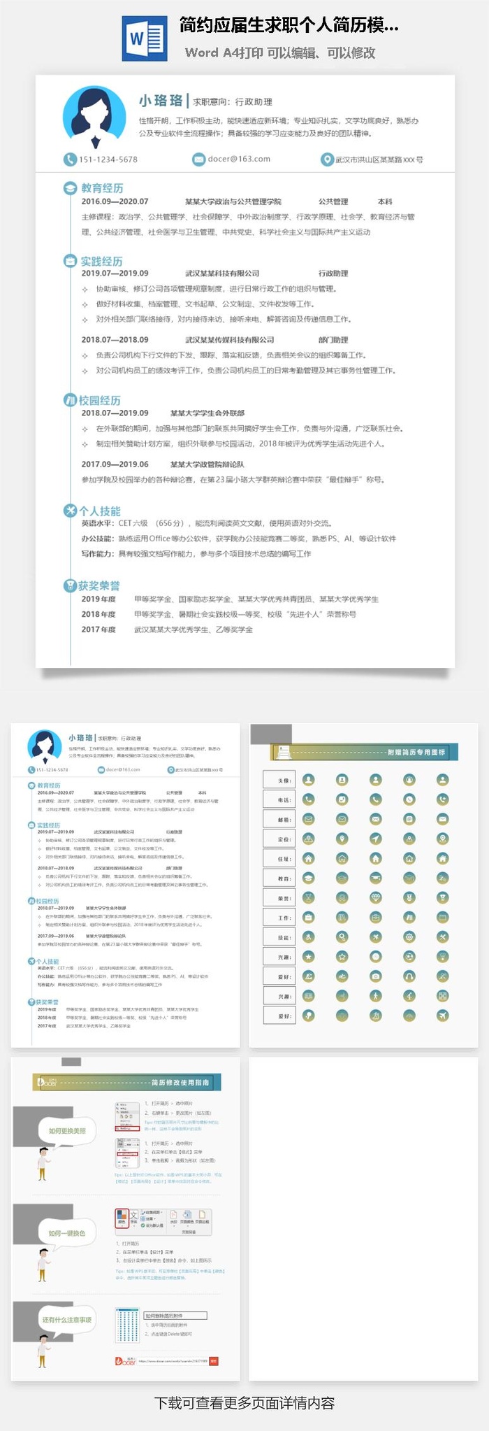 简约应届生求职个人简历模板