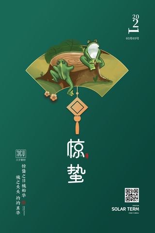 24二十四节气中国风创意惊蛰节日宣传海报模板PSD设计素材
