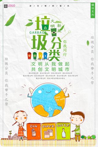 垃圾分类海报