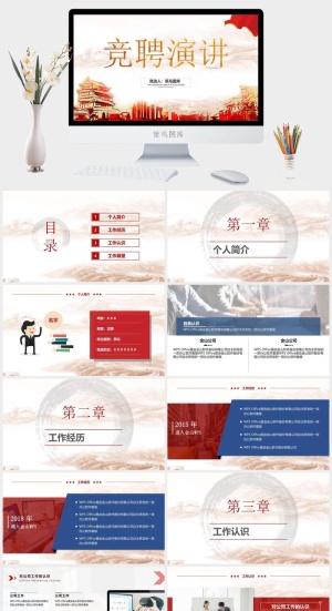 红色竞职演讲PPT模板预览图