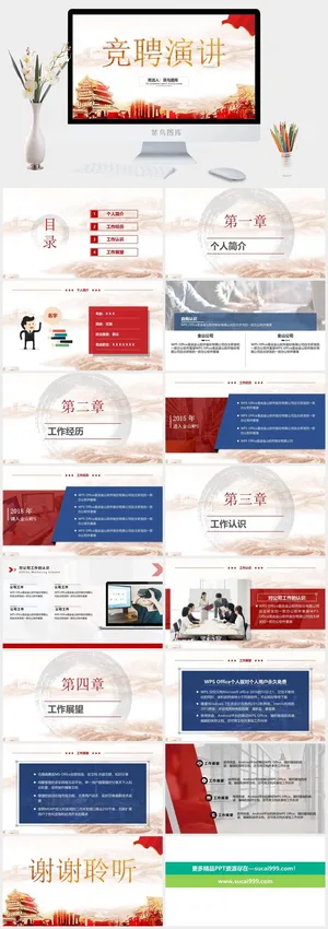 红色竞职演讲PPT模板预览图
