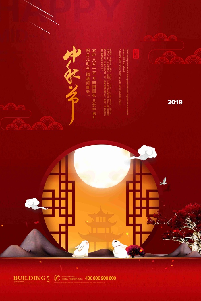 红色大气中式中秋节节日宣传海报