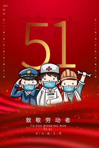 创意五一劳动节工人劳动节放假通知电商节日活动海报素材设计模板