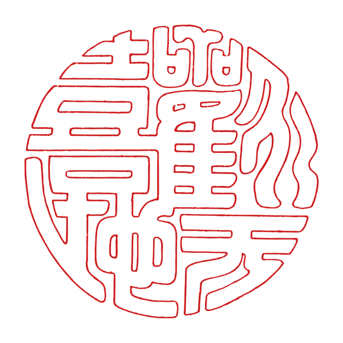 红色喜庆简约风传统吉祥纹样纹路纹理免扣PNG素材图片 (75)