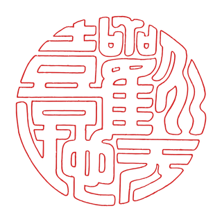 红色喜庆简约风传统吉祥纹样纹路纹理免扣PNG素材图片 (75)