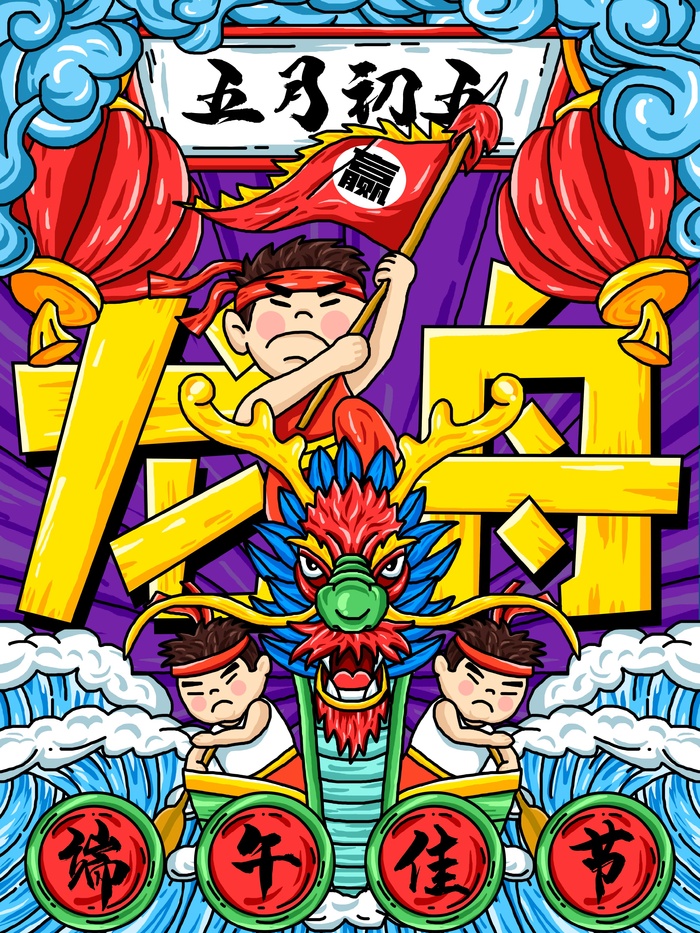 端午节假日宣传活动海报